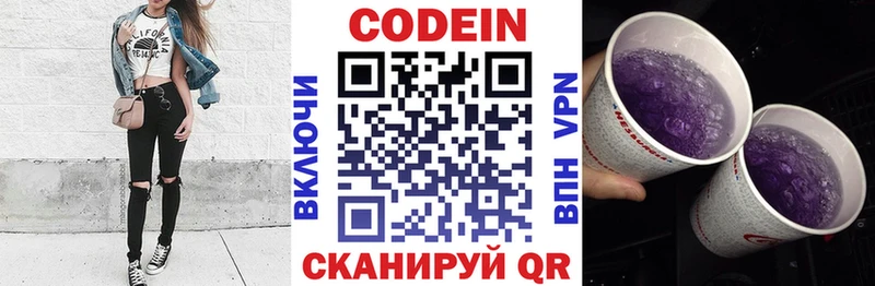 Кодеиновый сироп Lean напиток Lean (лин)  Дмитриев 